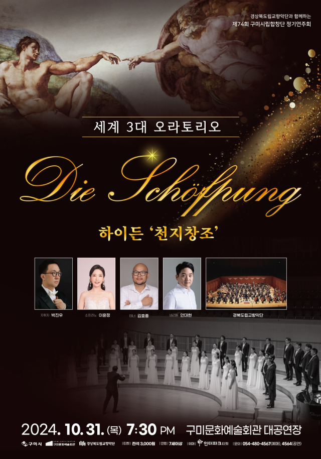 「하이든 The Creation」 공식포스터.