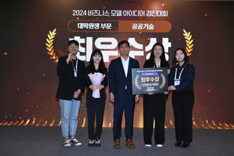 경북대 대학원생, 산업부 주최 ‘2024 비즈니스 모델 경진대회' 장관상 수상