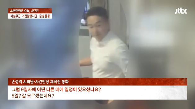 파주시의 한 유흥업소를 방문한 민주당 소속 손성익 파주시의원. JTBC