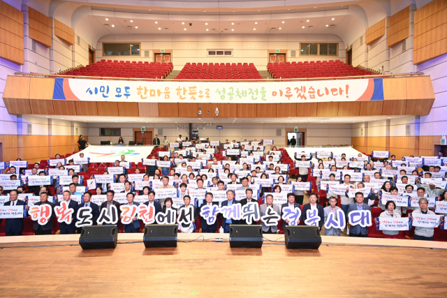 김천시문화예술회관 대공연장에서 열린 제 63회 경북도민체전조직위원회 발대식. 김천시 제공