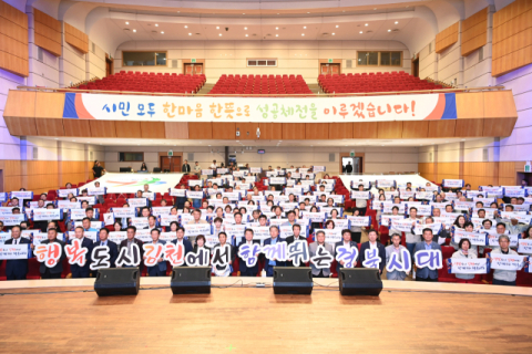 경북도민체육대회, 5월 김천서 개막… 나흘간 치유와 화합의 대축제