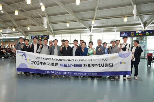 7일 고령군 동남아 시장 개척 해외무역사절단 출국 모습. 고령군 제공