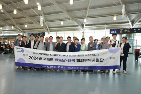 고령군, 동남아 시장 판로개척 해외무역사절단 파견 