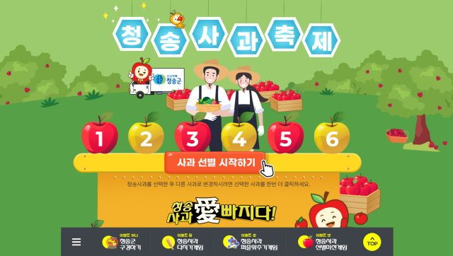 제18회 청송사과축제 온라인 축제 개막 화면. 청송군 제공