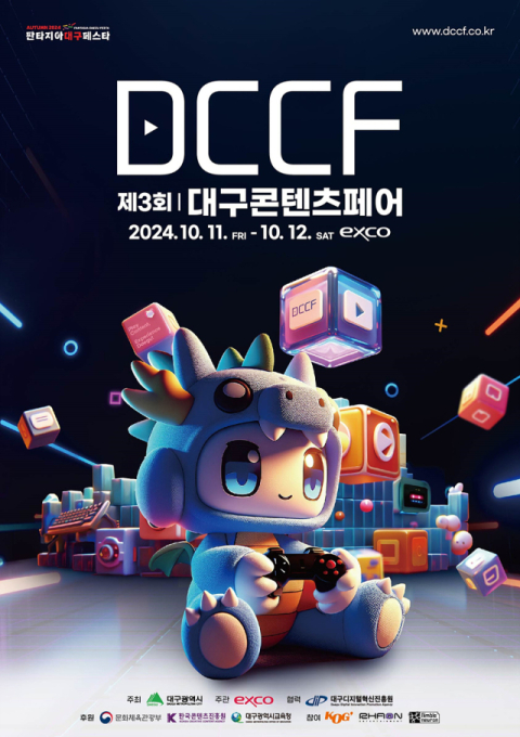 '대구콘텐츠페어' 11일 엑스코서 개막…게임부터 웹툰, 출판까지 콘텐츠 산업 한눈에