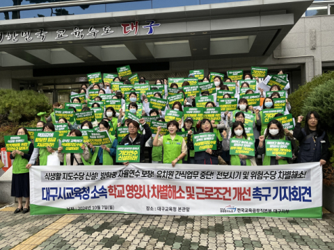 대구지역 학교 영양사들 