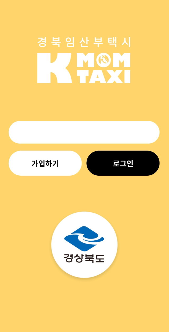 경북 구미 내에선 경북에서 최대 규모인 KMOM택시 150대가 운영된다. 구미시 제공