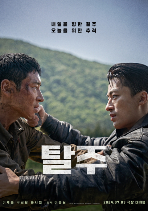 영화 '탈주'를 향한 전 세계 영화제의 러브콜!