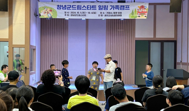 창녕군 드림스타트 힐링 가족캠프 레크리에이션에 참여하고 있는 모습. 창녕군 제공