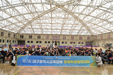 제7회 대구시교육감배 장애학생체전 성공리 마무리