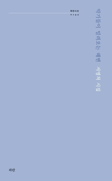 [책 CHECK] 악기들이 밀려오는 해변