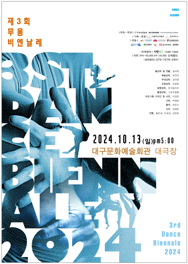 제3회 무용비엔날레 포스터. 무용비엔날레 제공