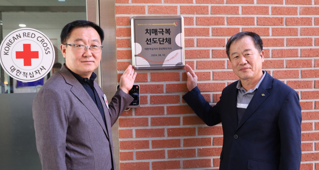 안동시 치매안심센터가 지난 8일 대한적십자사 경북지사를 찾아 치매 극복 선도단체 현판 전달식을 가졌다. 안동시 제공