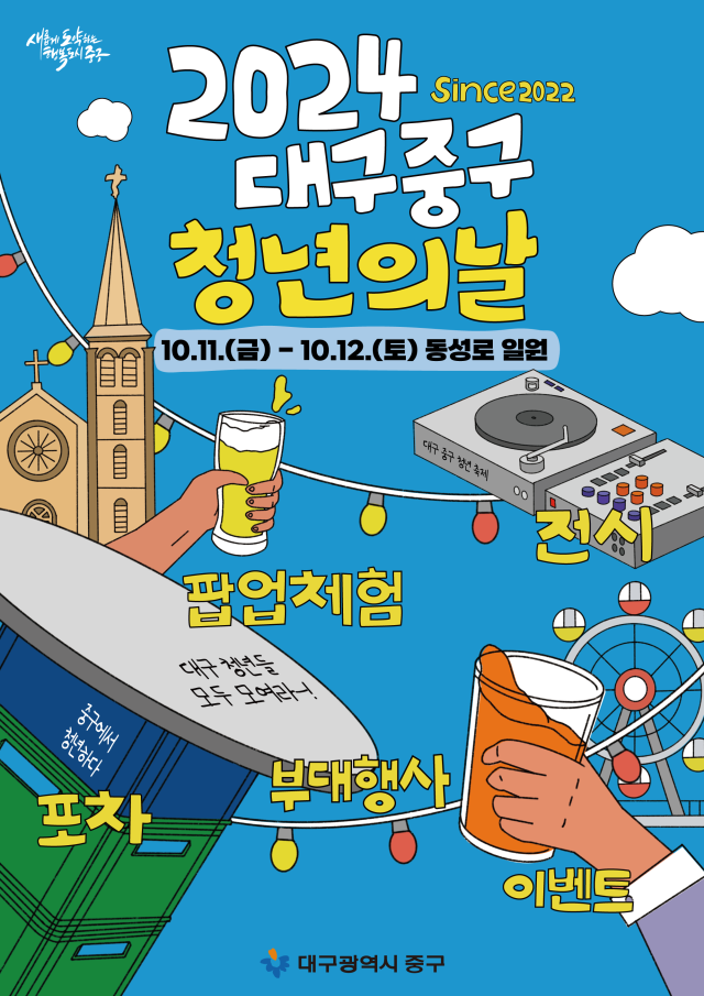 오는 11일 대구 중구는 오후 2시부터 동성로 일대에서 