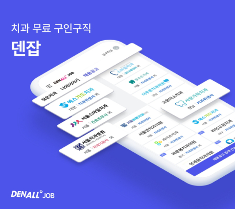 오스템임플란트, 치과 업계 인력난 해소 위한 채용 플랫폼 '덴잡' 확대 개편