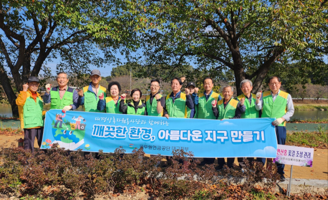 공무원연금공단 대구지부, 상주상록봉사단과 함께 반려꽃길 정화활동