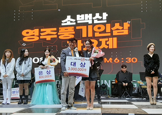 양지은 씨가 소백산 인삼가요제에서 대상을 수상했다. 영주시 제공