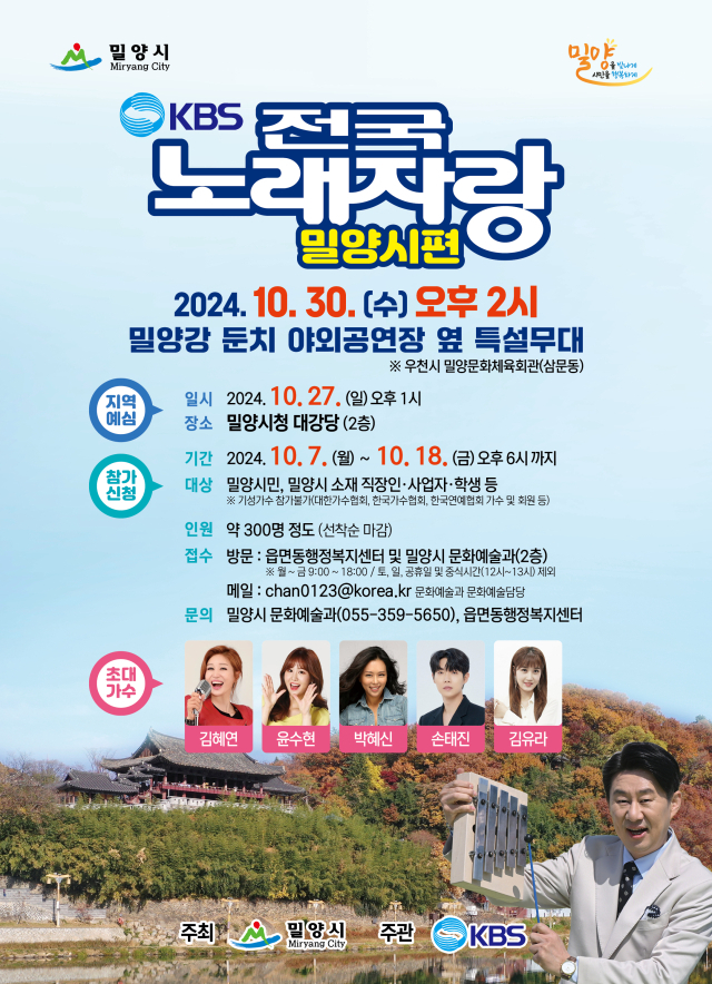 KBS 전국노래자랑 