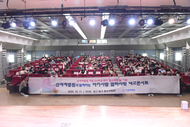 대구 신세계병원 개원 34주년 기념 태교 콘서트