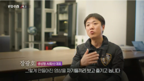 [TV] 딥페이크-AI 기술 악용한 디지털 성범죄