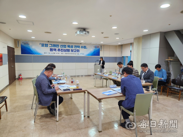 14일 포항시청 연오세오실에서 산업 종사자 및 연구기관 관계자 등이 모여 