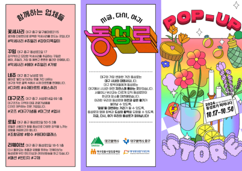 '동성로 상권 살리자'…대구시, 빈 상가에 '팝업스토어' 운영 