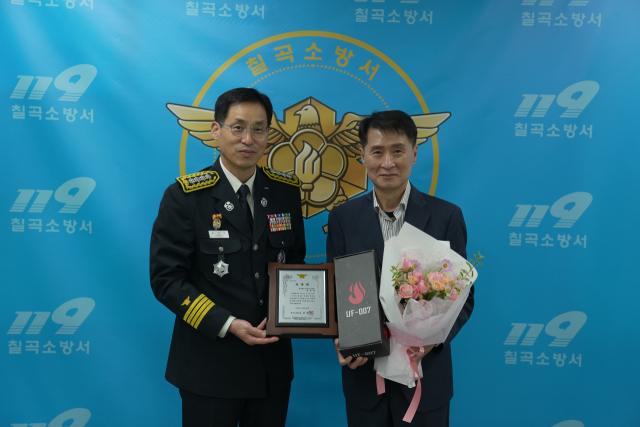칠곡소방서