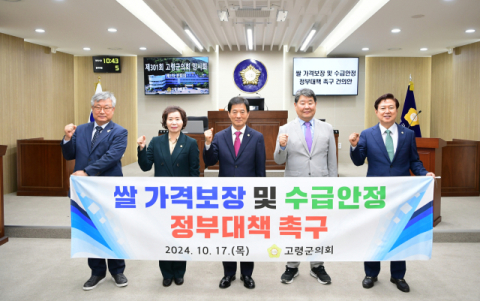 고령군의회 