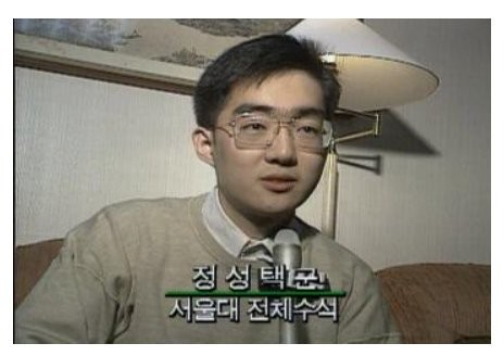 1995학년도 대학수학능력시험에서 전국 수석을 차지한 정성택 씨. 온라인 커뮤니티