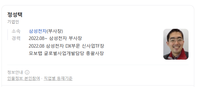 1995학년도 대학수학능력시험에서 전국 수석을 차지한 정성택 씨 근황. 네이버 프로필 캡처