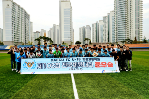 DAEGU FC U18-대구 현풍고, 전국체전 준우승