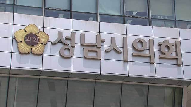 성남시의회. 연합뉴스