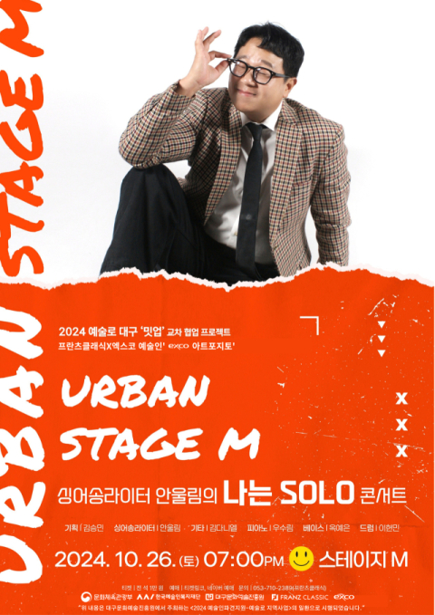 예술로 위크 '어반 스테이지 M'