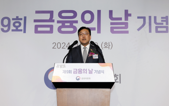 김병환 금융위원회 위원장이 제9회 금융의날 기념식에서 축사를 하고 있다. 금융위