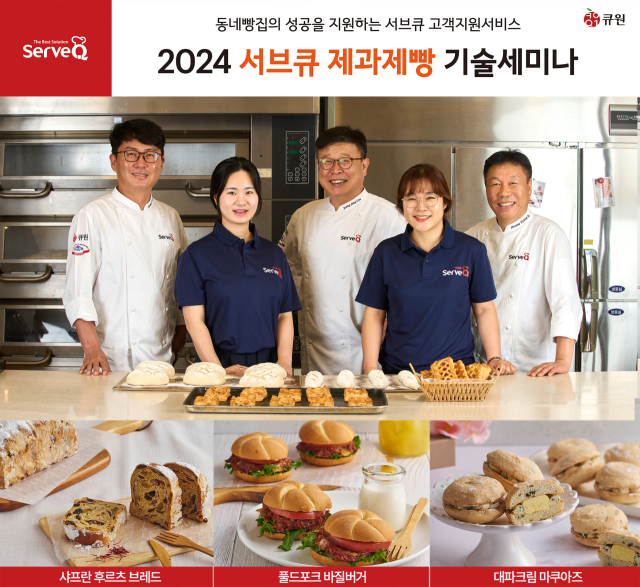 2024 서브큐 제과제빵 기술 세미나 (사진= 삼양사 제공)