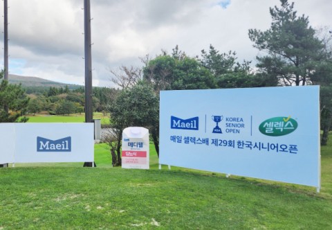 매일홀딩스, 제29회 한국시니어오픈 골프대회 개최