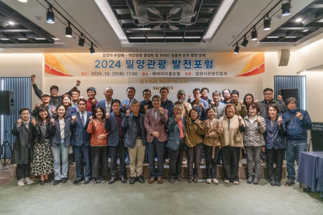 지난 29일 밀양시 산내면 에버미라클 호텔에서 열린