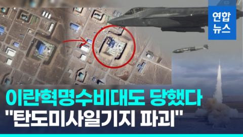 이란 ‘종이 호랑이’ 됐나? 잠잠해진 중동 전쟁