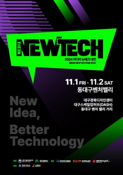 '2024 미디어 뉴테크 대전' 1일 동대구벤처밸리서 개막