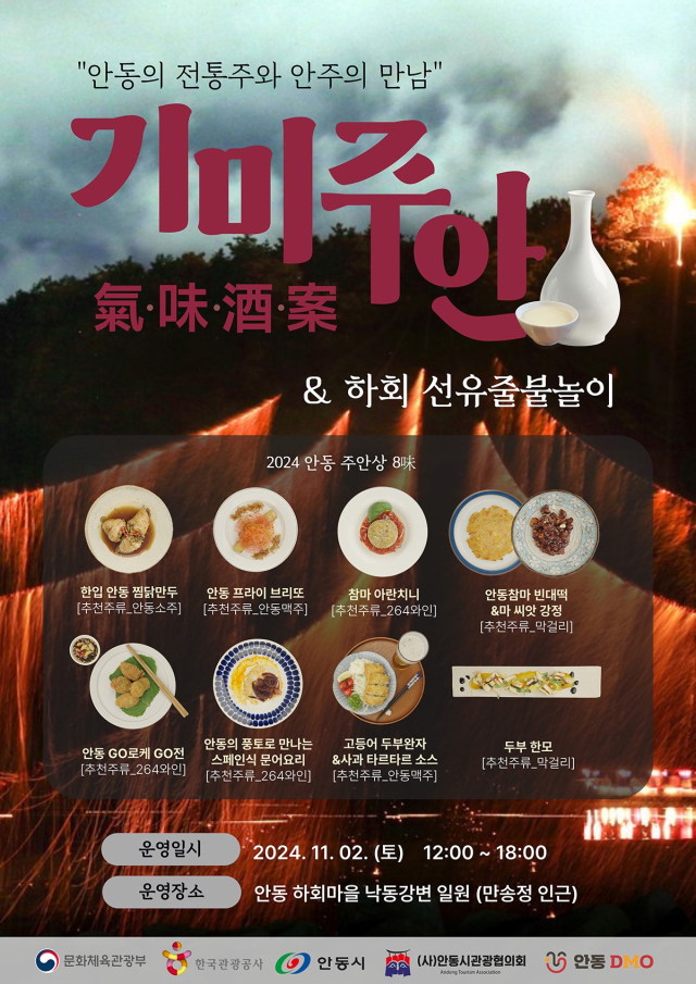 안동의 전통주와 가장 잘 어울리는 안주로 개발된