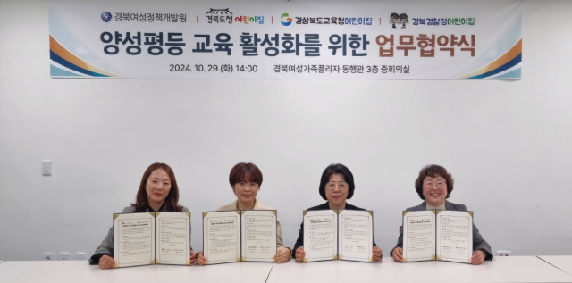 경북여성정책개발원 양성평등 교육 활성화를 위한 업무협약식. 경북여성정책개발원 제공