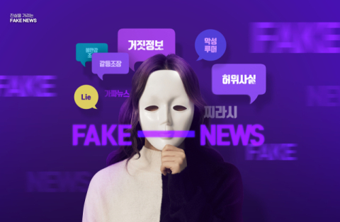 '가짜뉴스' 2위·'국민건강' 5위…국민이 꼽은 국가난제 1위는?