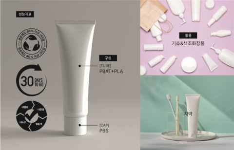 섬개연, 친환경 생분해 화장품 용기 제조 기술 국산화 성공