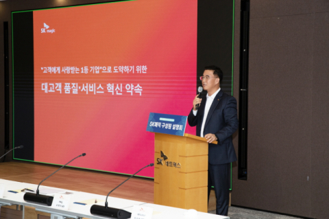 SK매직, ‘고객 품질∙서비스 혁신 프로그램’ 11월 1일 도입