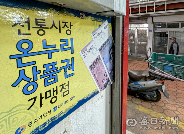 대구 서구 신평리시장 내 한 쌀 유통업체가 온누리상품권을 부정유통한 정황이 드러나면서 논란이 일고 있다. 사진은 지난달 31일 해당 업체 외벽에 
