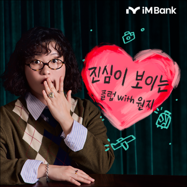 iM뱅크(아이엠뱅크)가 여행 유튜버 