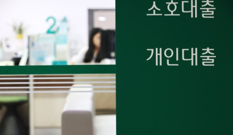 은행권 대출 규제 이어진다…비대면 판매 제한·신용대출 한도 축소