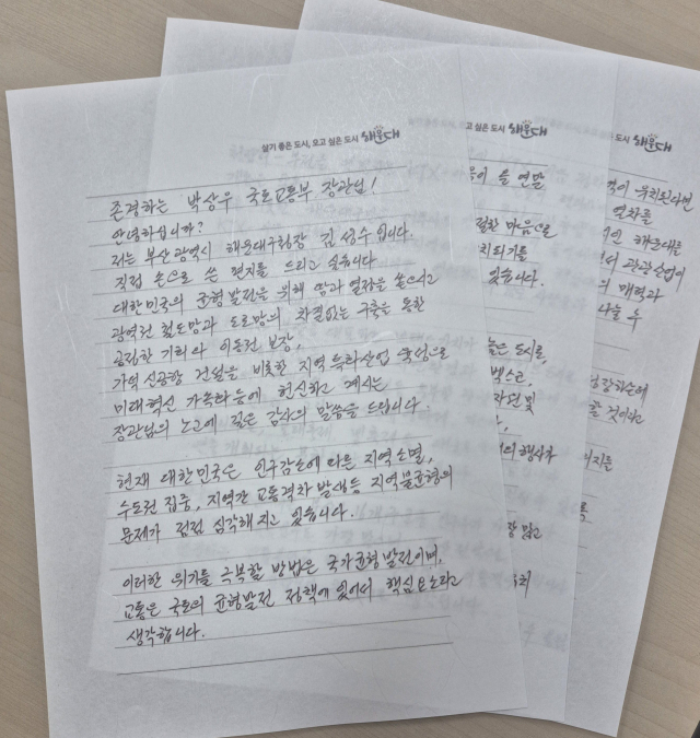 김성수 해운대구청장이 직접 작성한 손편지 원본. [사진=해운대구]