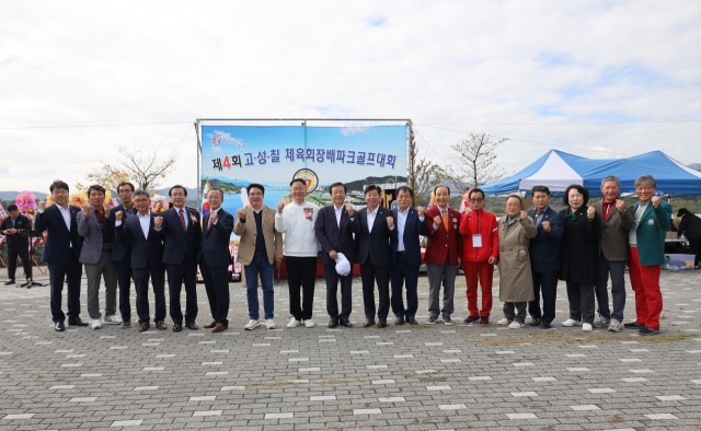 제4회 고령·성주·칠곡 체육회장배 파크골프대회