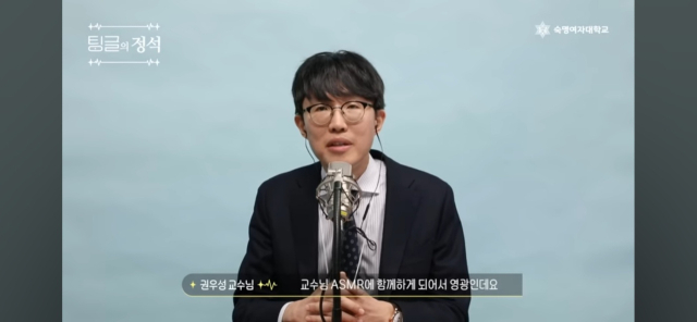 권우성 숙명여대 교수 유튜브 캡처